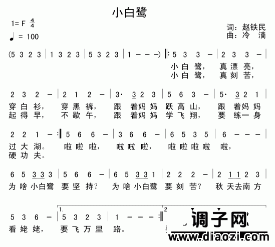 小白鹭（儿歌）
