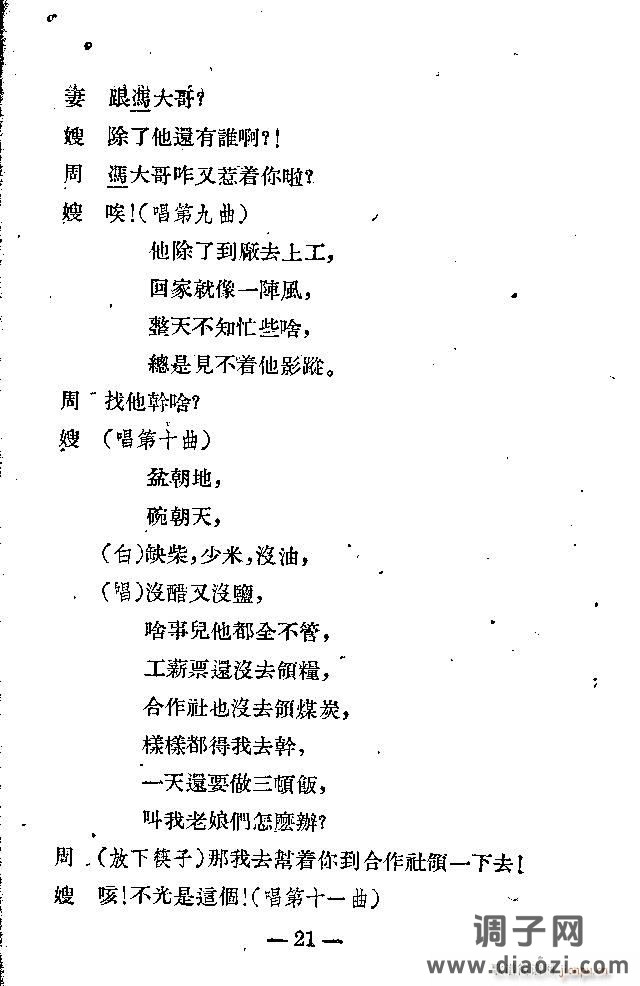 歌剧《光荣花》1-25剧本