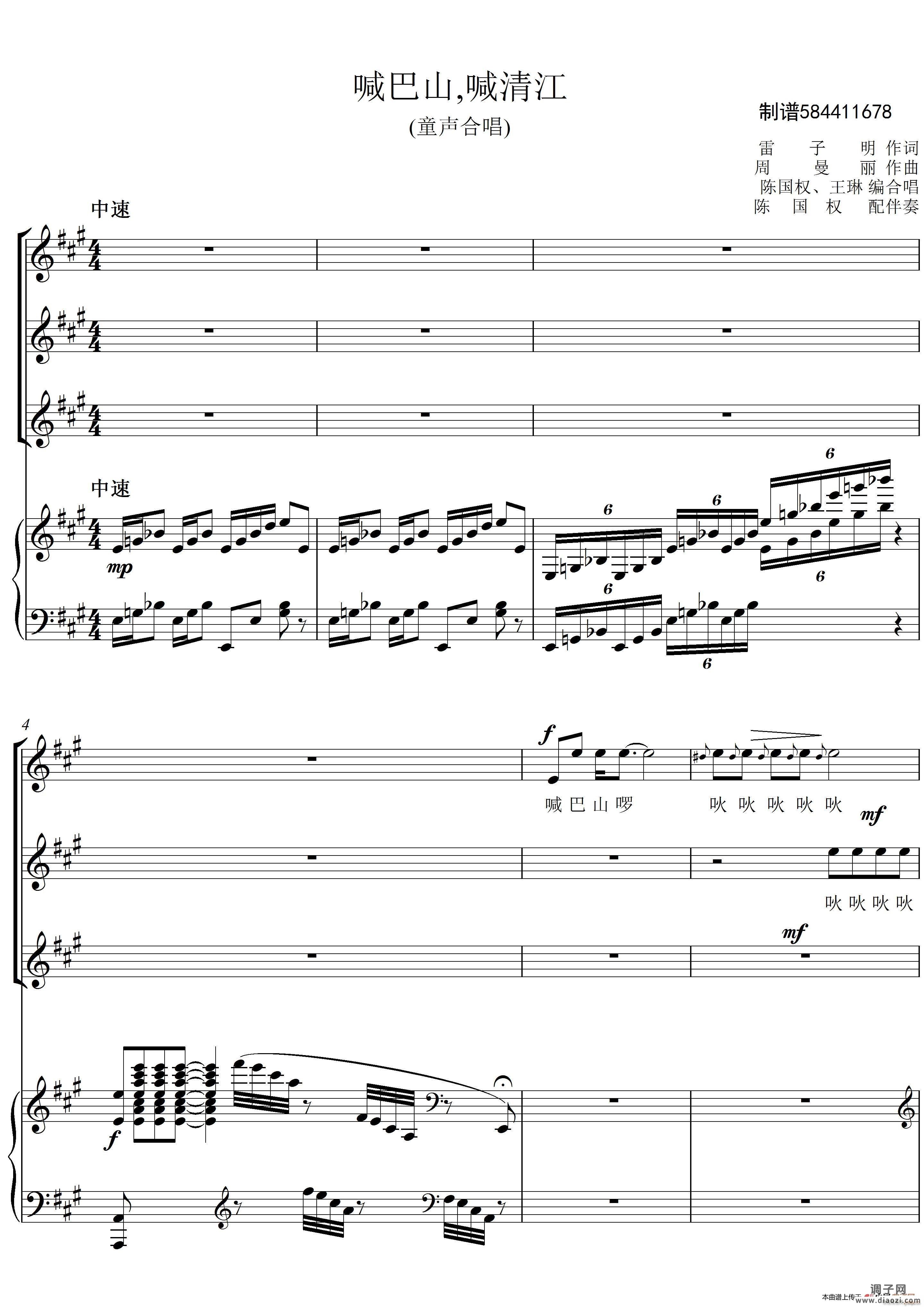 喊巴山喊清江合唱谱