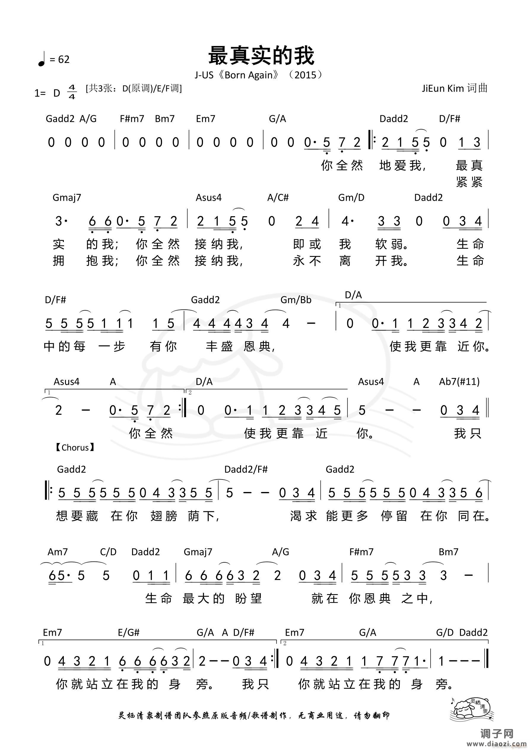 最真实的我（D调）