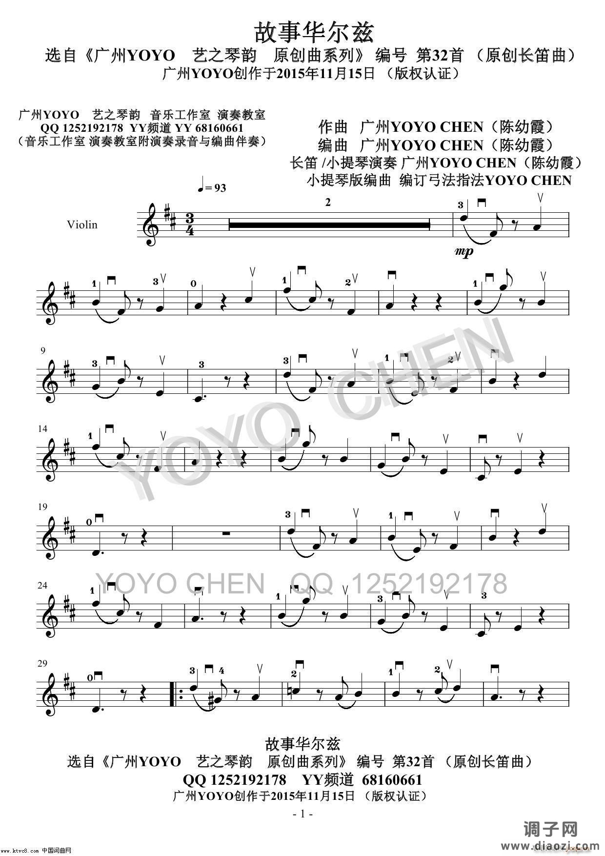 华尔兹（广州YOYO原创长笛曲小提琴版）