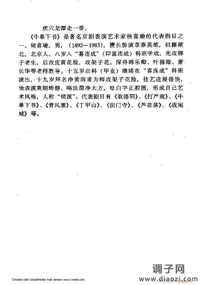 中华京剧名段集粹 121-180