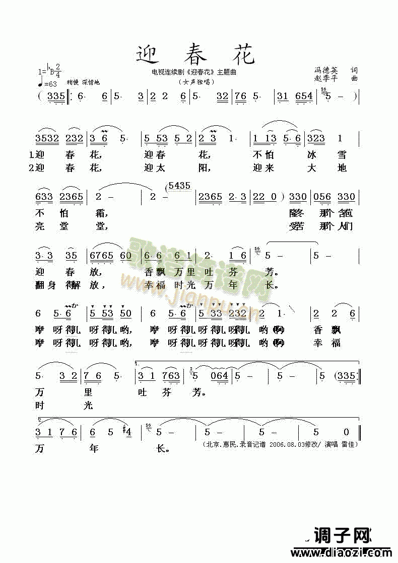 迎春花(《迎春花》主题歌)