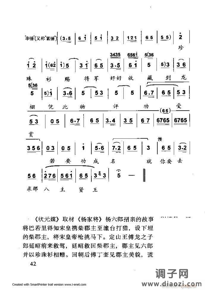 中华京剧名段集粹 目录前言 1-60
