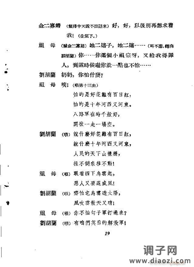 歌剧《刘胡兰》含全谱1-30