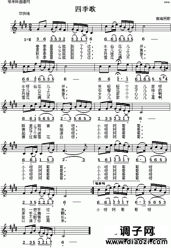 四季歌(青海民歌)