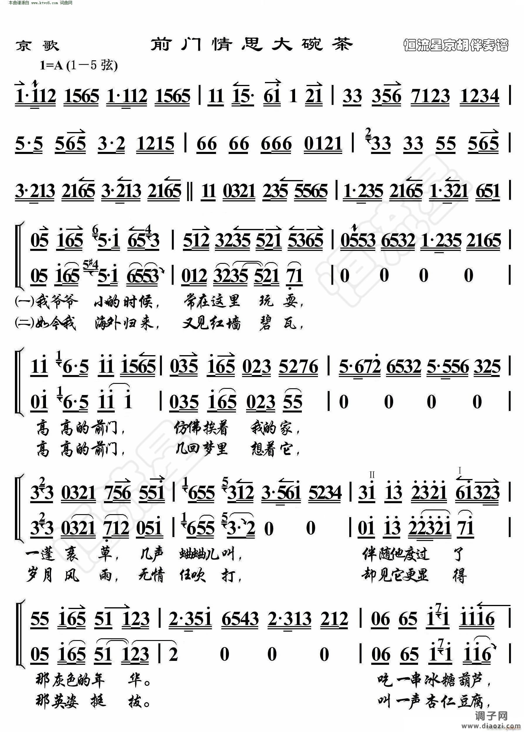 京歌 前门情思大碗茶(京胡伴奏谱)