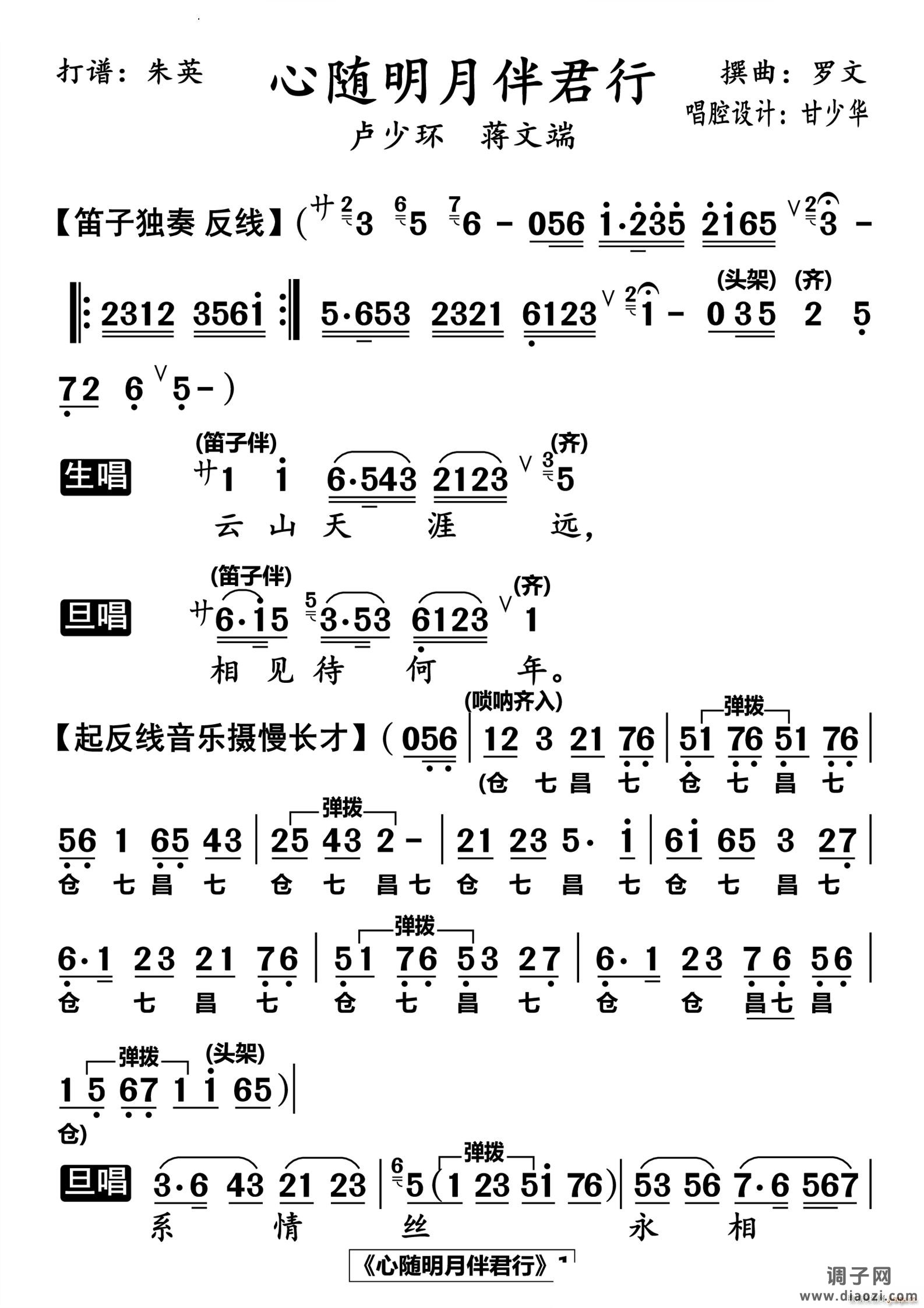 心随明月伴君行粤曲高清