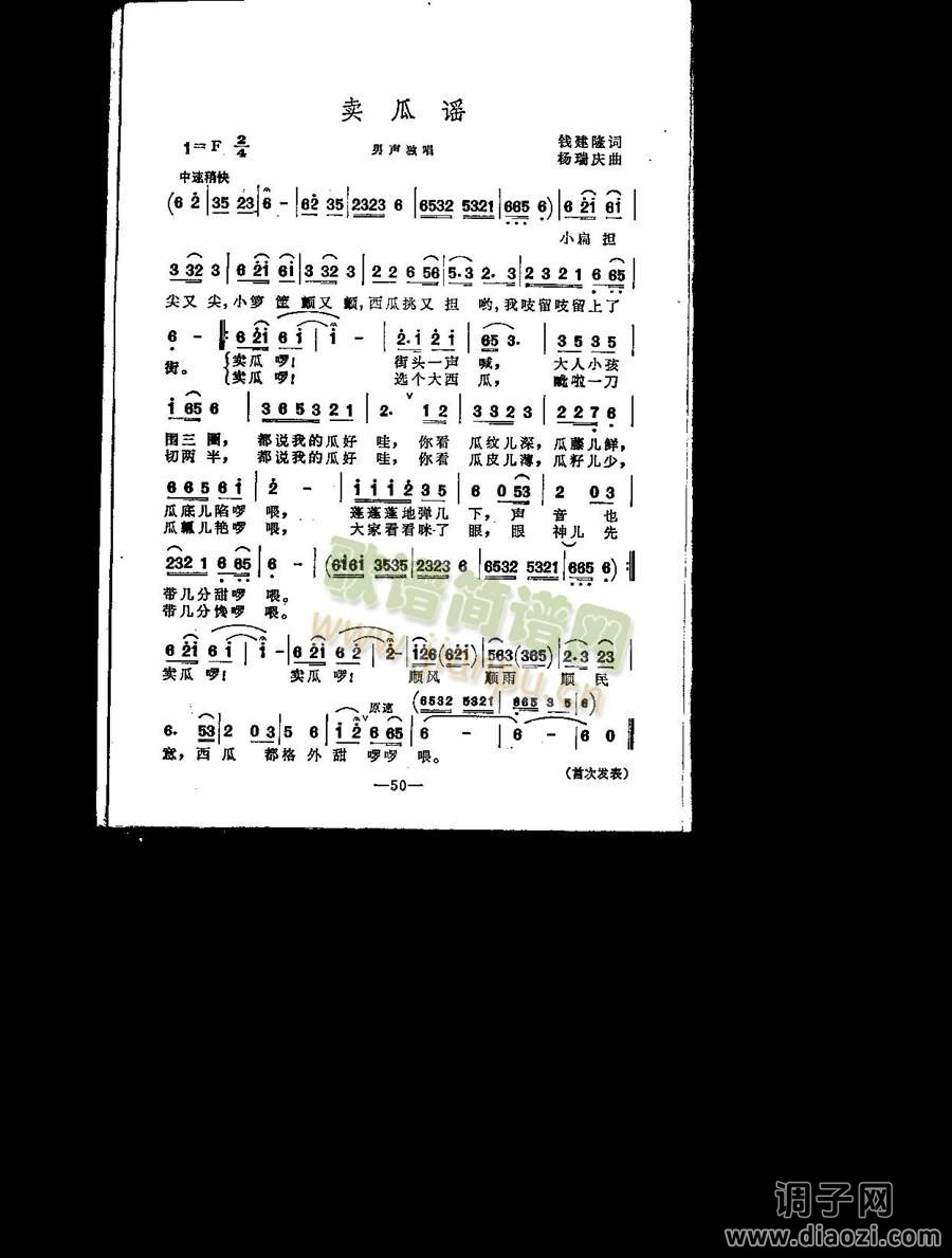 卖瓜谣（男独）