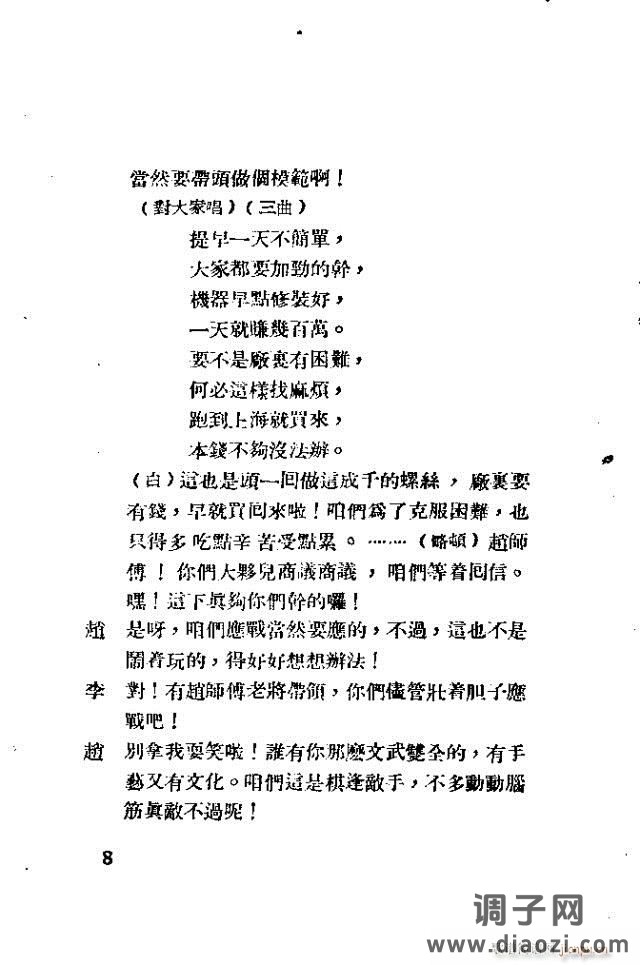 歌剧《应战》剧本