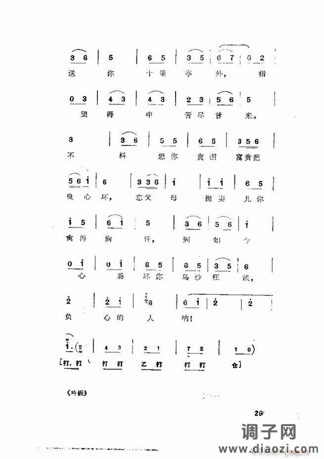 京剧集成 第五集 1-60目录