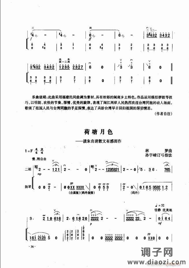 中国二胡名曲集锦南北音乐风格 目录1-60