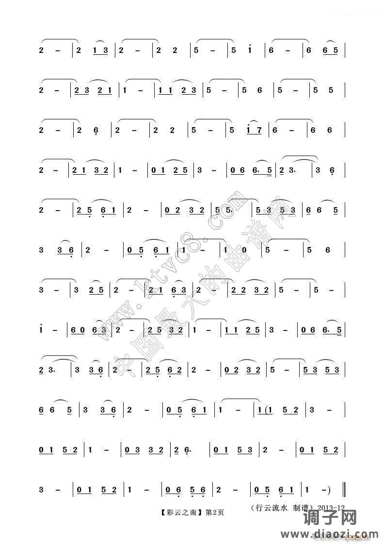 彩云之南（葫芦丝）