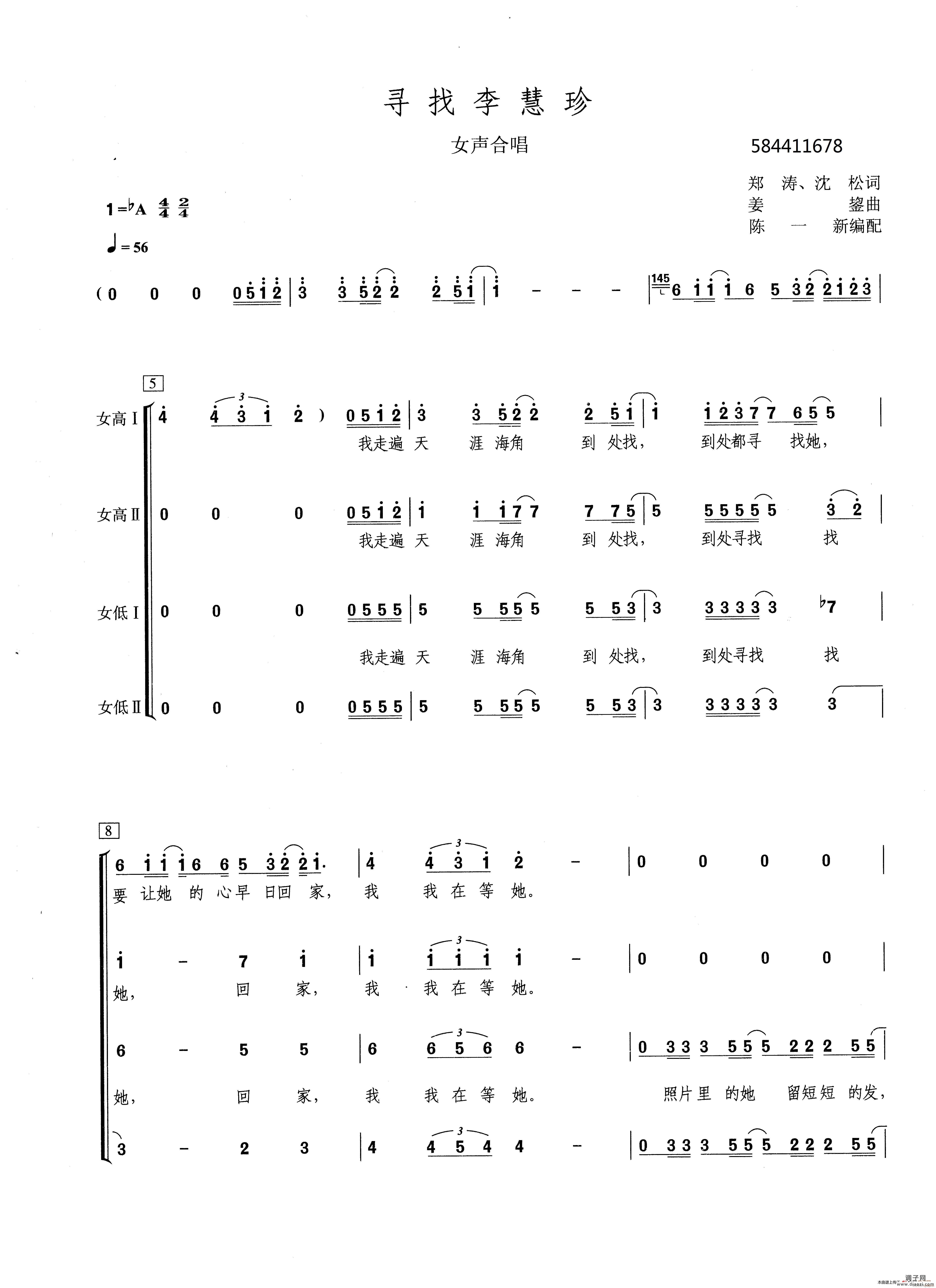 寻找李慧珍女声合唱谱