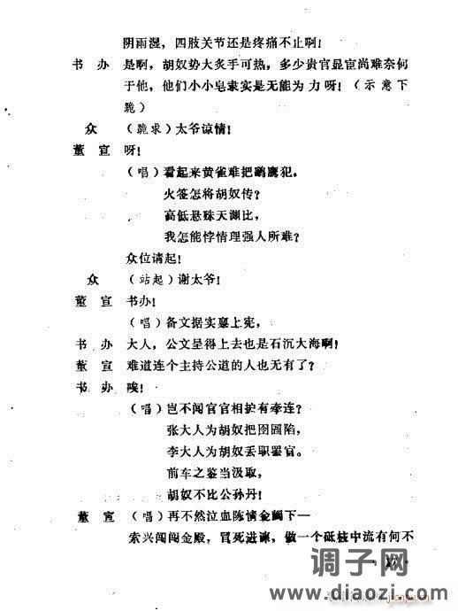 五场曲剧《洛阳令》1-20