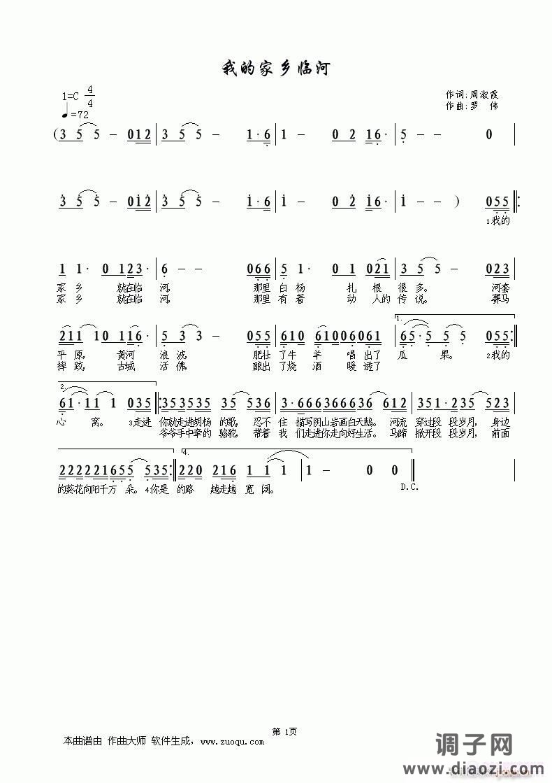 （我的家乡临河）词：周淑霞  曲/编曲：罗 伟