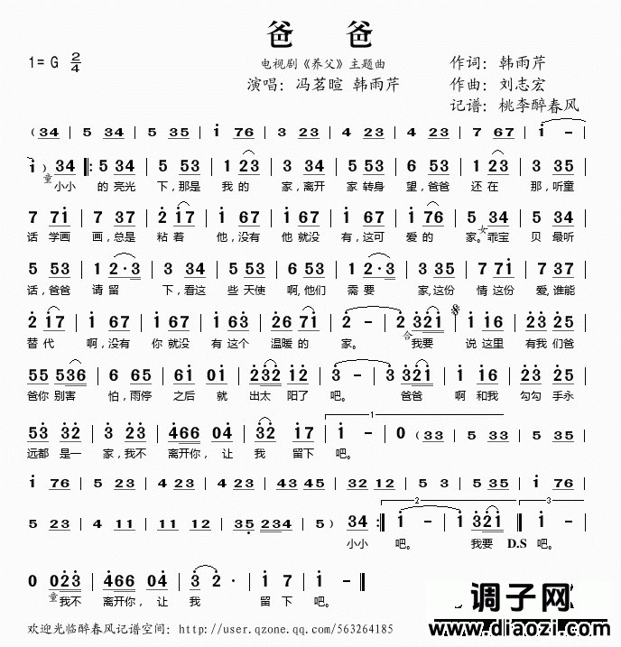 爸爸（电视剧《养父》主题曲）