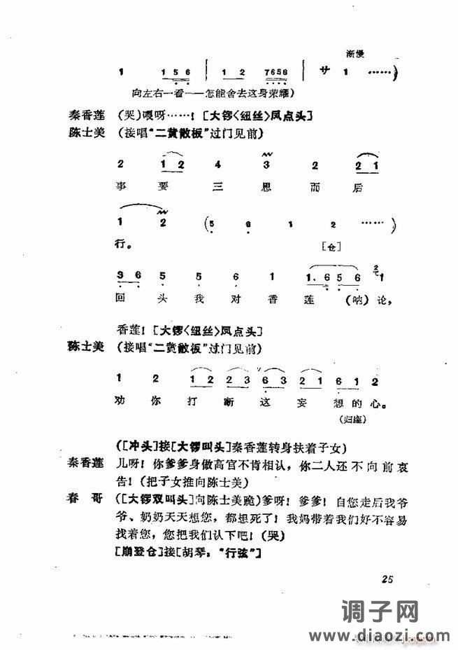 京剧集成 第五集 1-60目录
