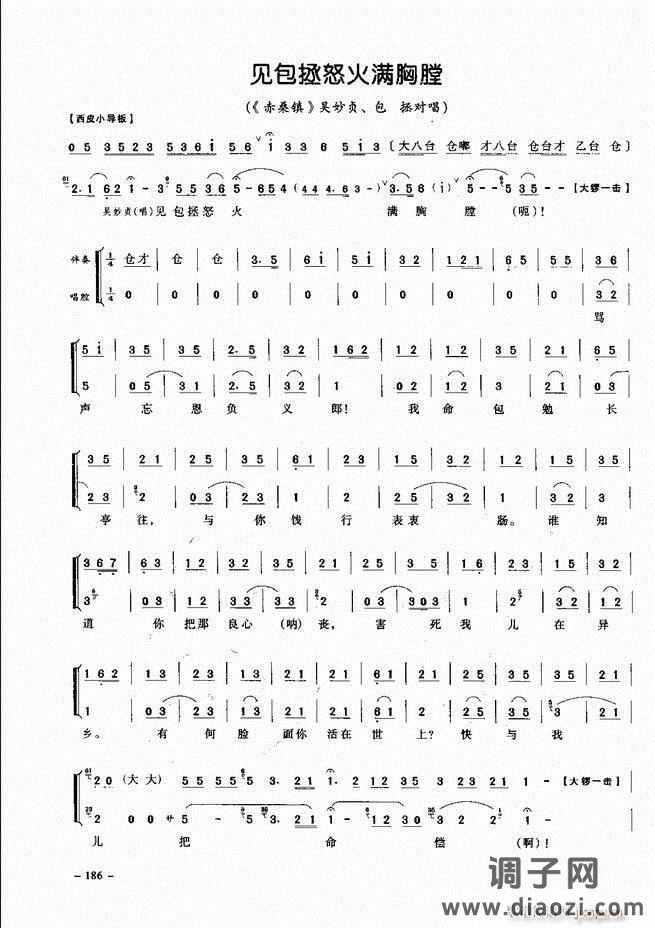 经典京剧名段 181-205