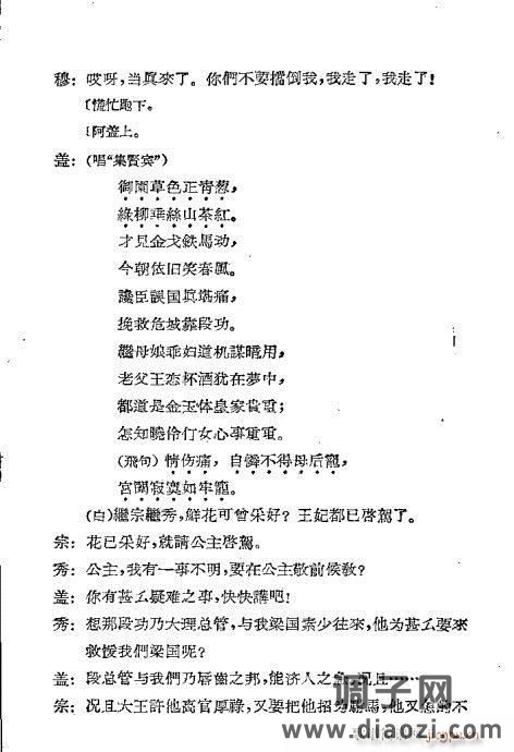 川剧《孔雀胆》目录1-20