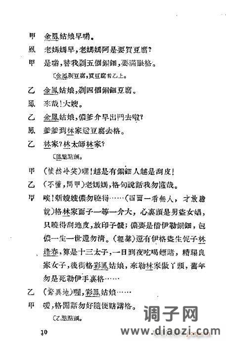 越剧《借红灯》目录1-20