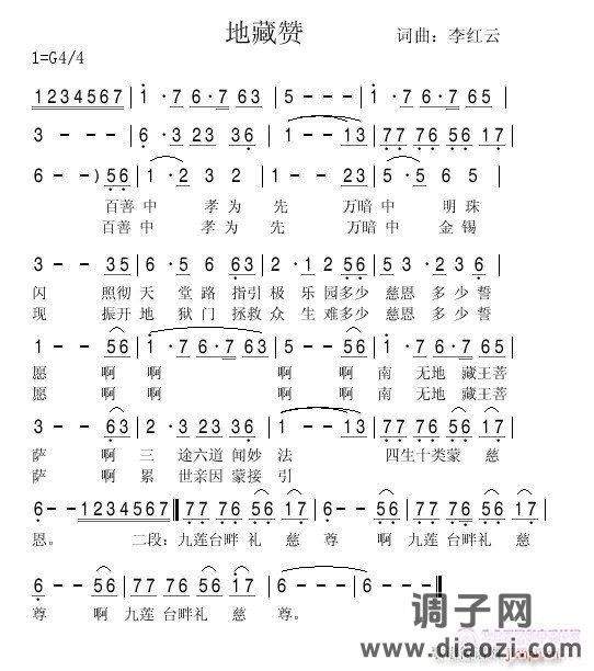 地藏赞 李红云词曲 此处无声试唱