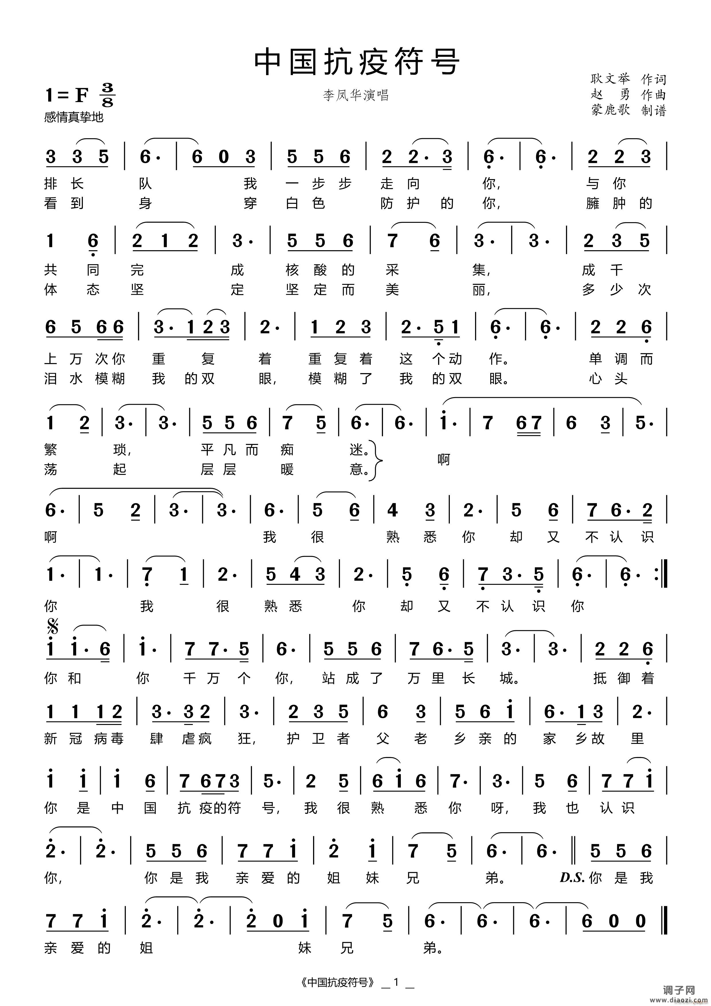 中国抗疫符号（原创歌曲）