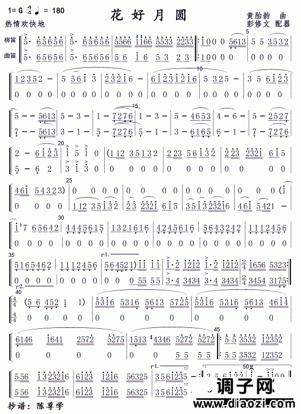 花好月圆(竹笛分谱)笛箫谱