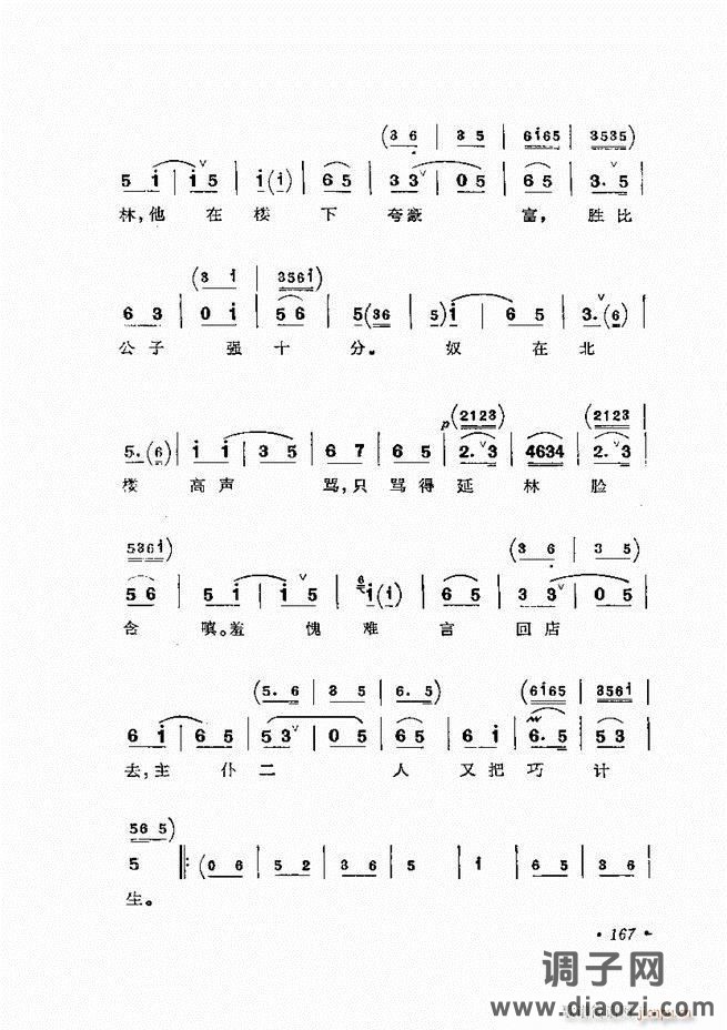 唱腔选集 （增订本）121-180