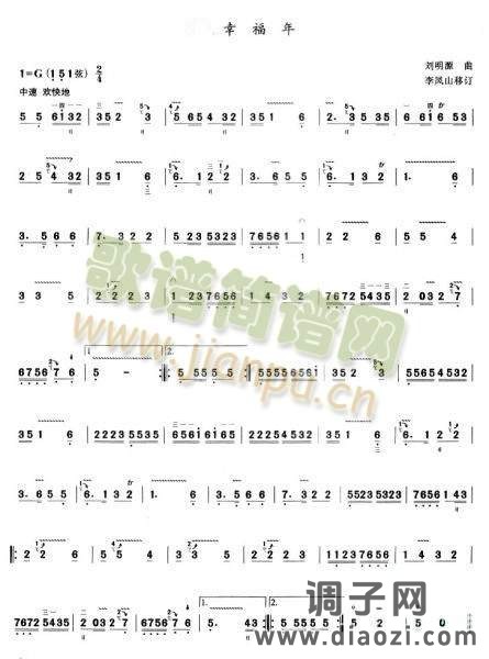 幸福年(三弦曲)