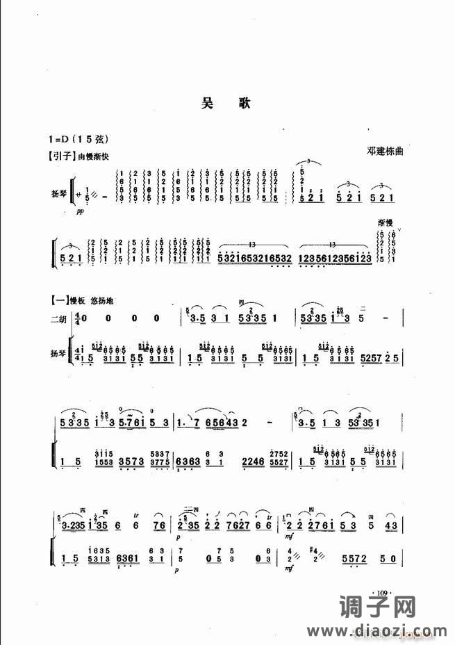 中国二胡名曲集锦南北音乐风格 61-120