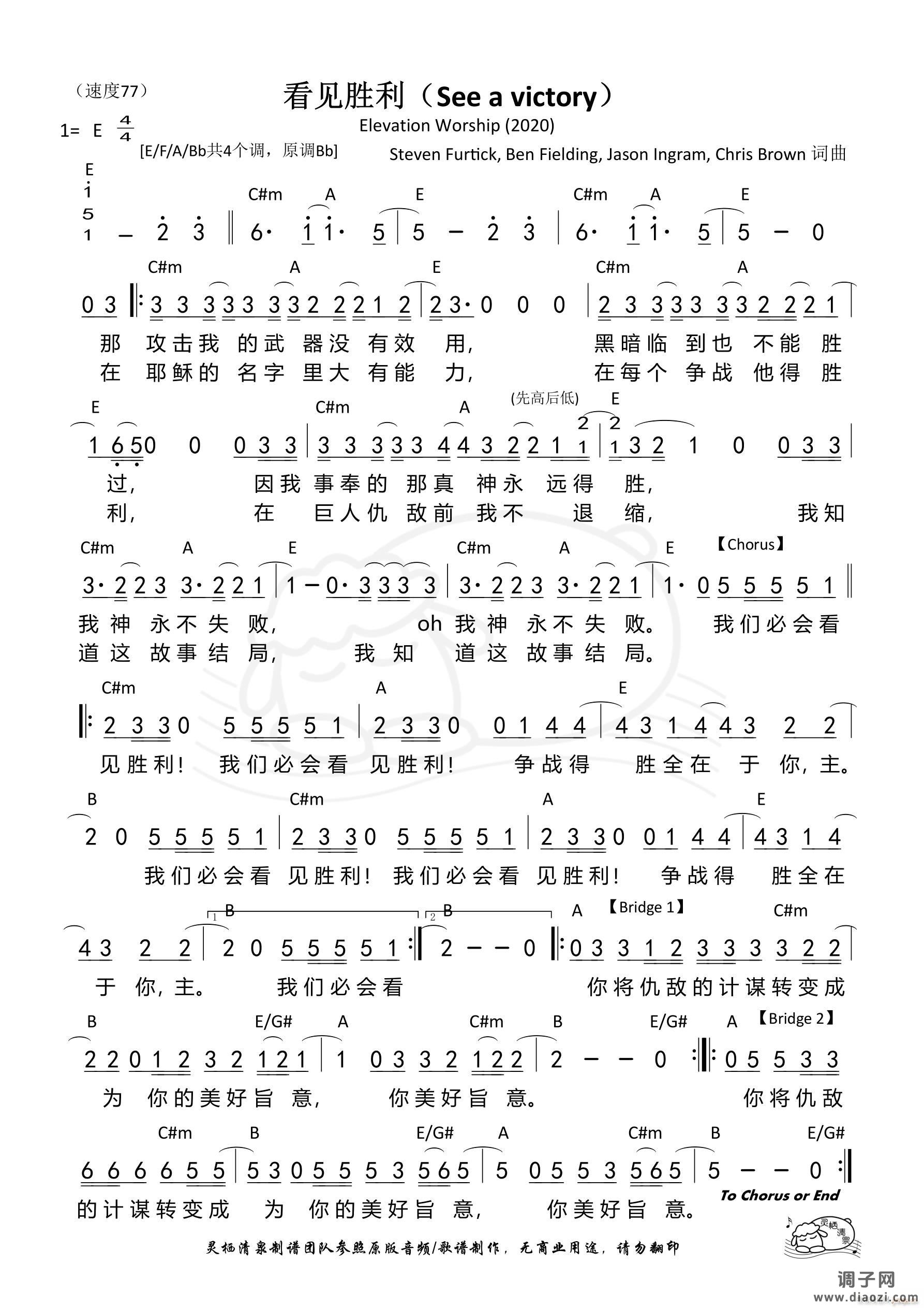 看见胜利（See a victory）（E调）（第1134首）