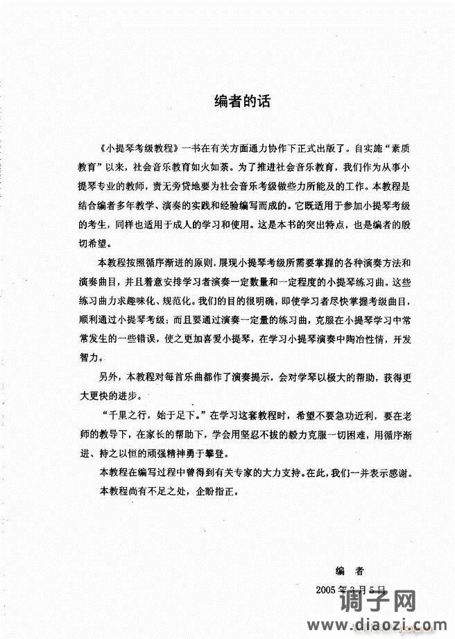 湖北艺术职业学院社会艺术考级系列教材 小提琴考级教程 （上册）1-60