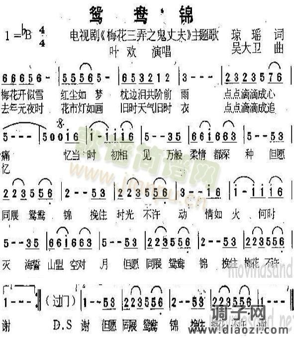 鸳鸯锦(电视剧《梅花三弄》插曲)