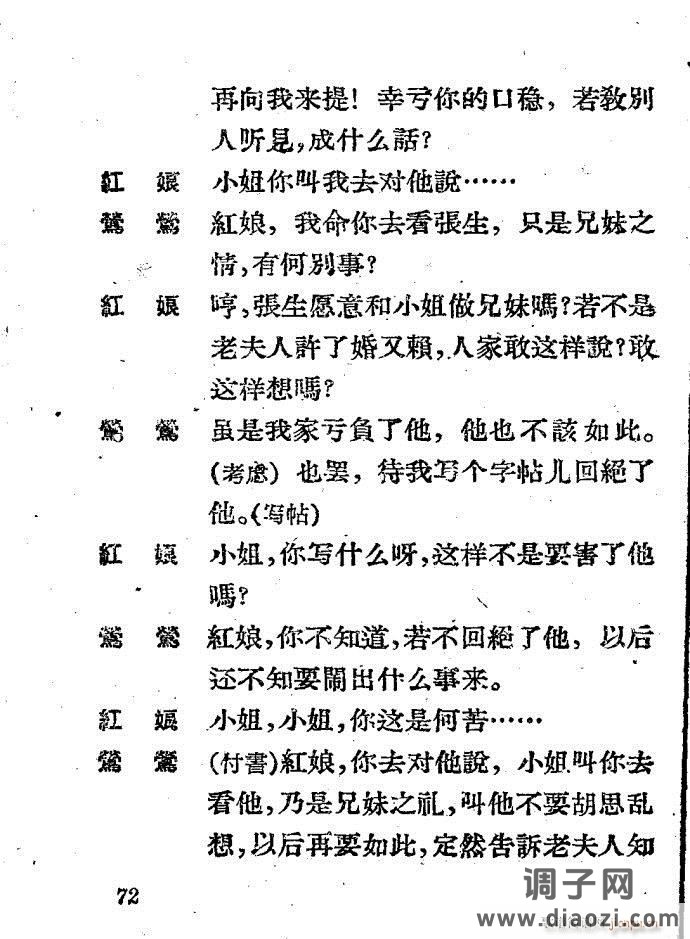 越剧《西厢记 》