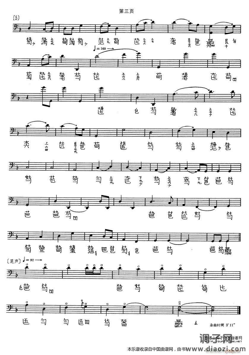 石上流泉（古琴谱）