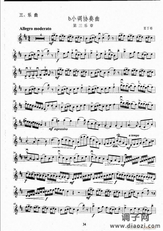 湖北艺术职业学院社会艺术考级系列教材 小提琴考级教程 （上册）1-60