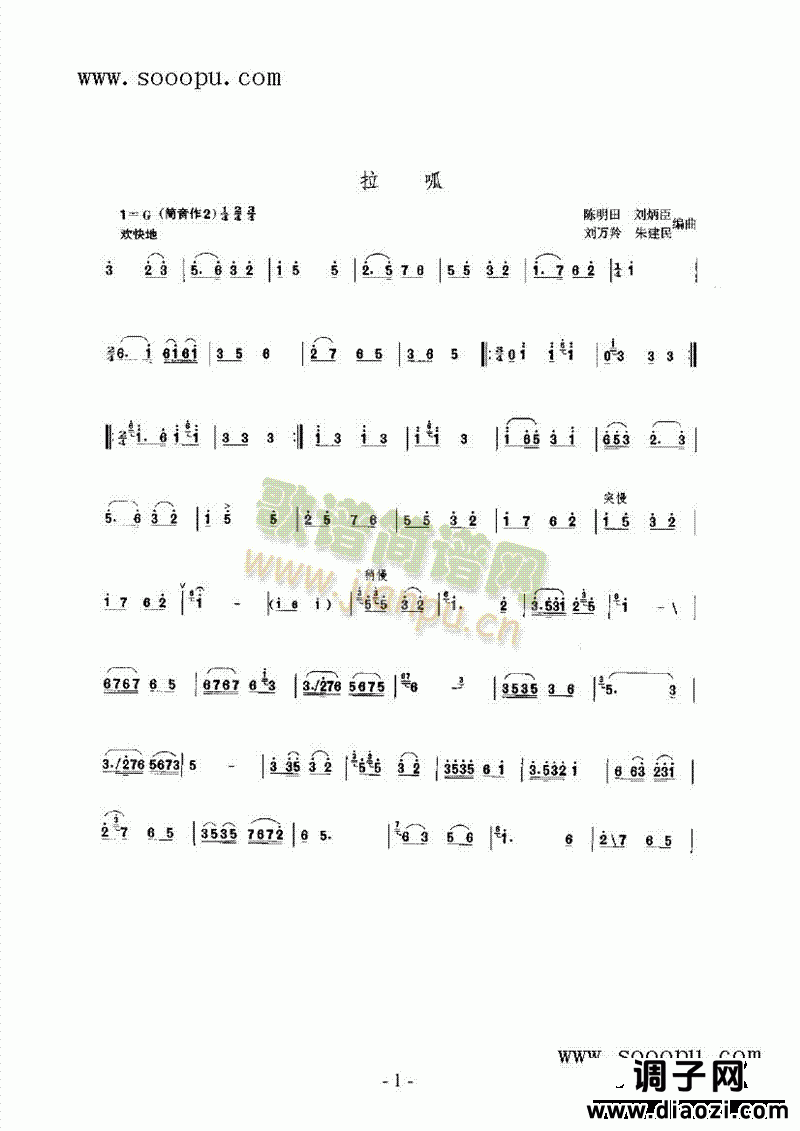 拉呱 民乐类 唢呐