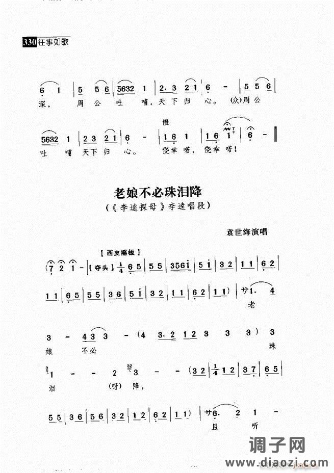 往事如歌 京剧经典唱段集 301-360