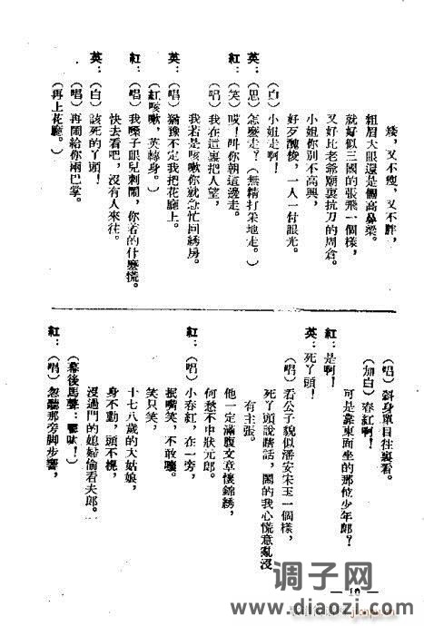 评剧《茶瓶记》1-20