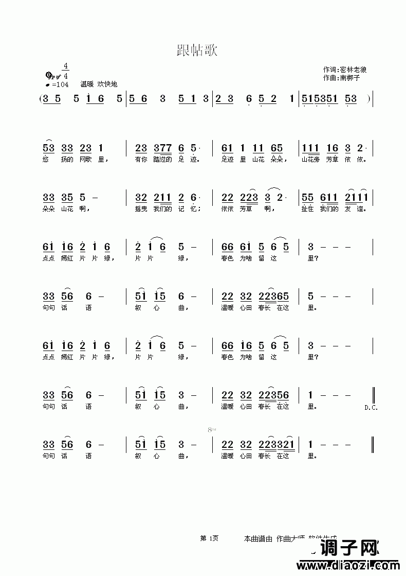 跟帖歌 密林老狼词 南梆子曲