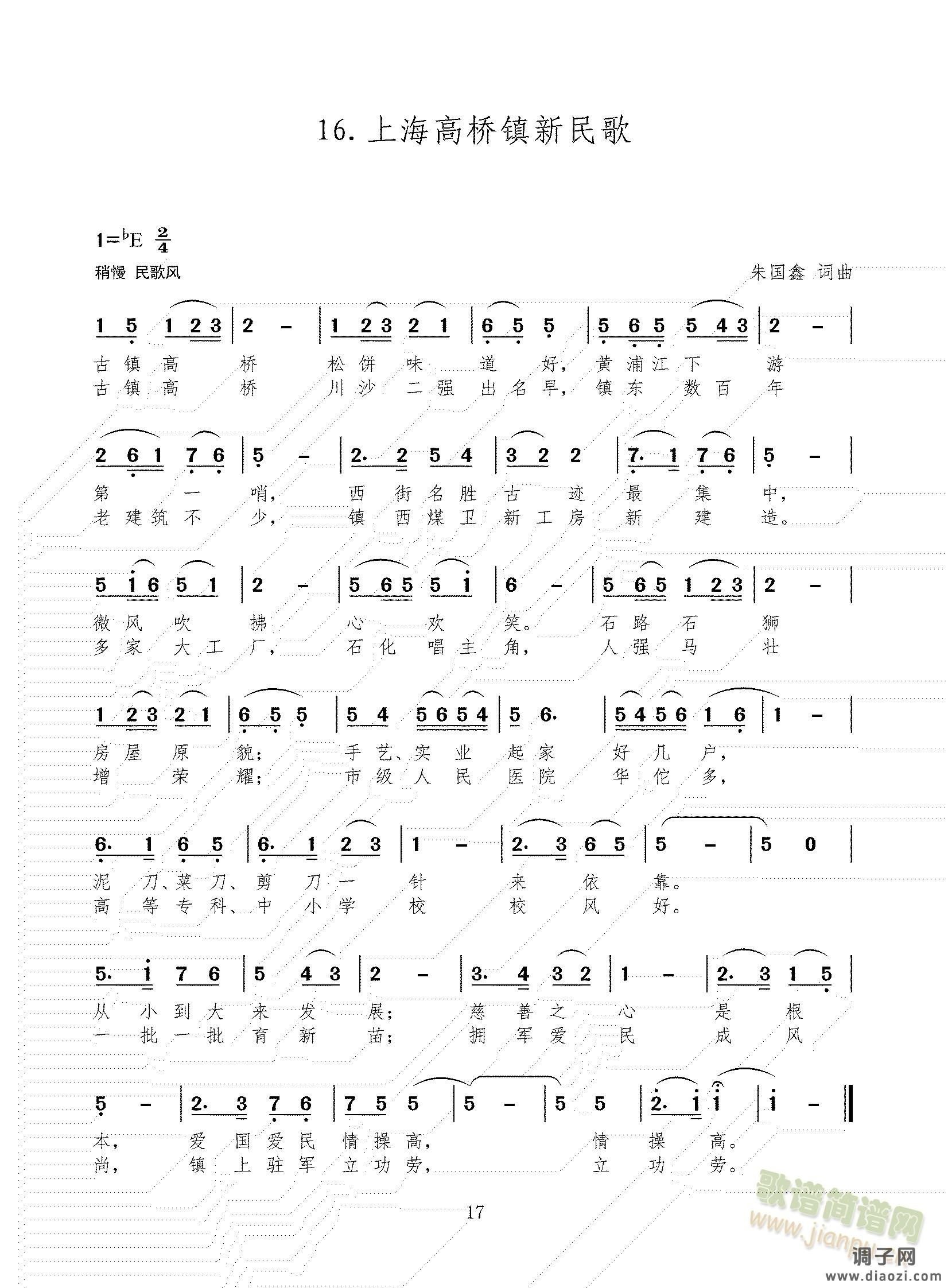上海江镇新名歌