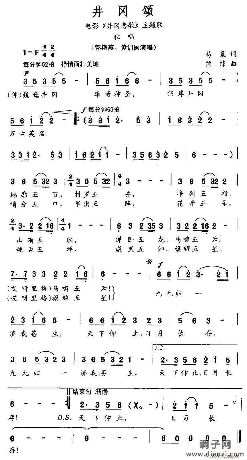 井冈颂（电影《井冈恋歌》主题歌）