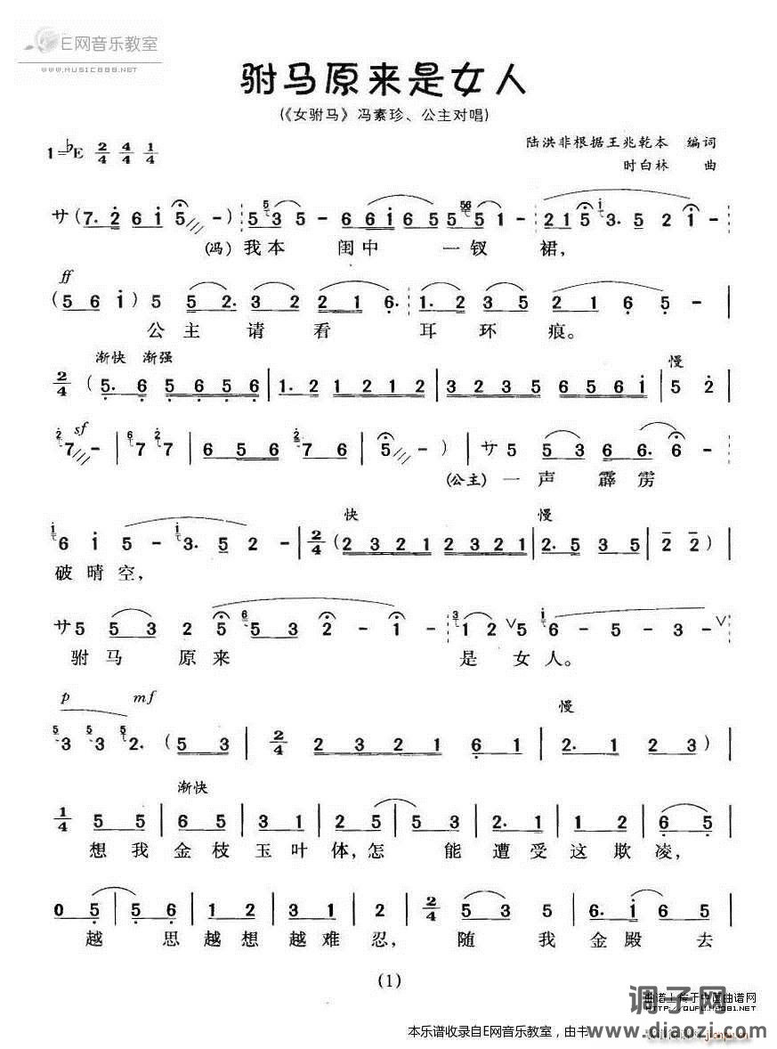 驸马原来是女人-《女驸马》选段(黄梅戏)