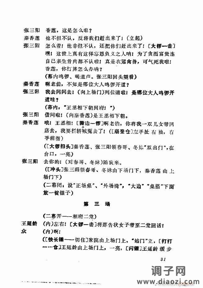 京剧集成 第五集 1-60目录