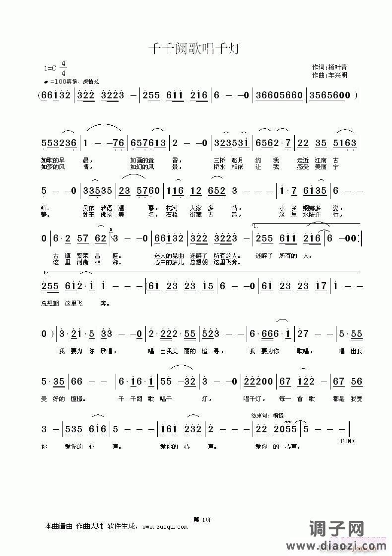 千千阙歌唱千灯（词：杨叶青   曲：车兴明）