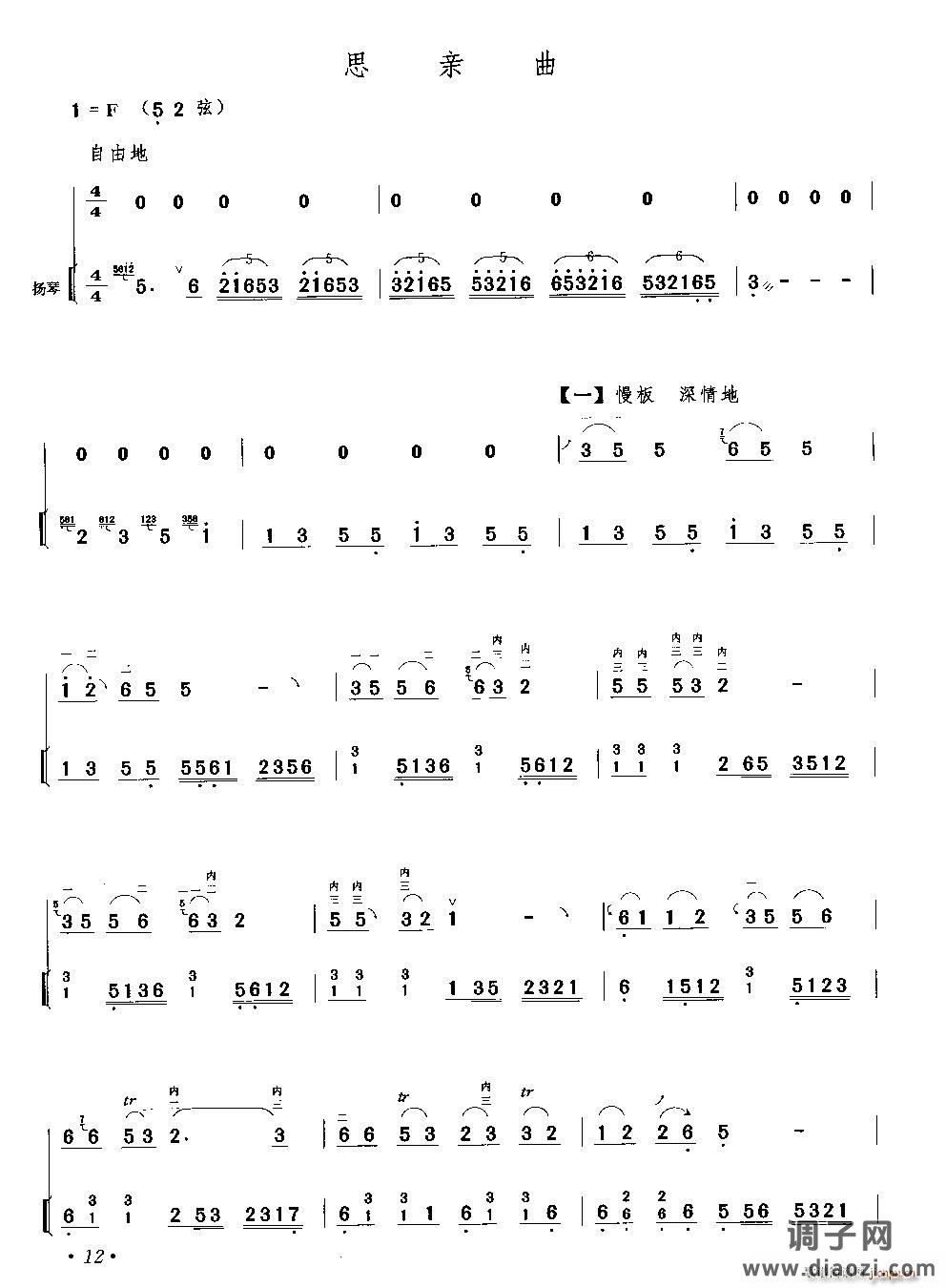 思亲曲(二胡 扬琴伴奏)