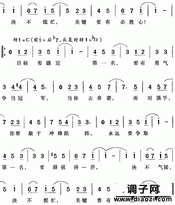 第一名（《米老鼠和唐老鸭》插曲）