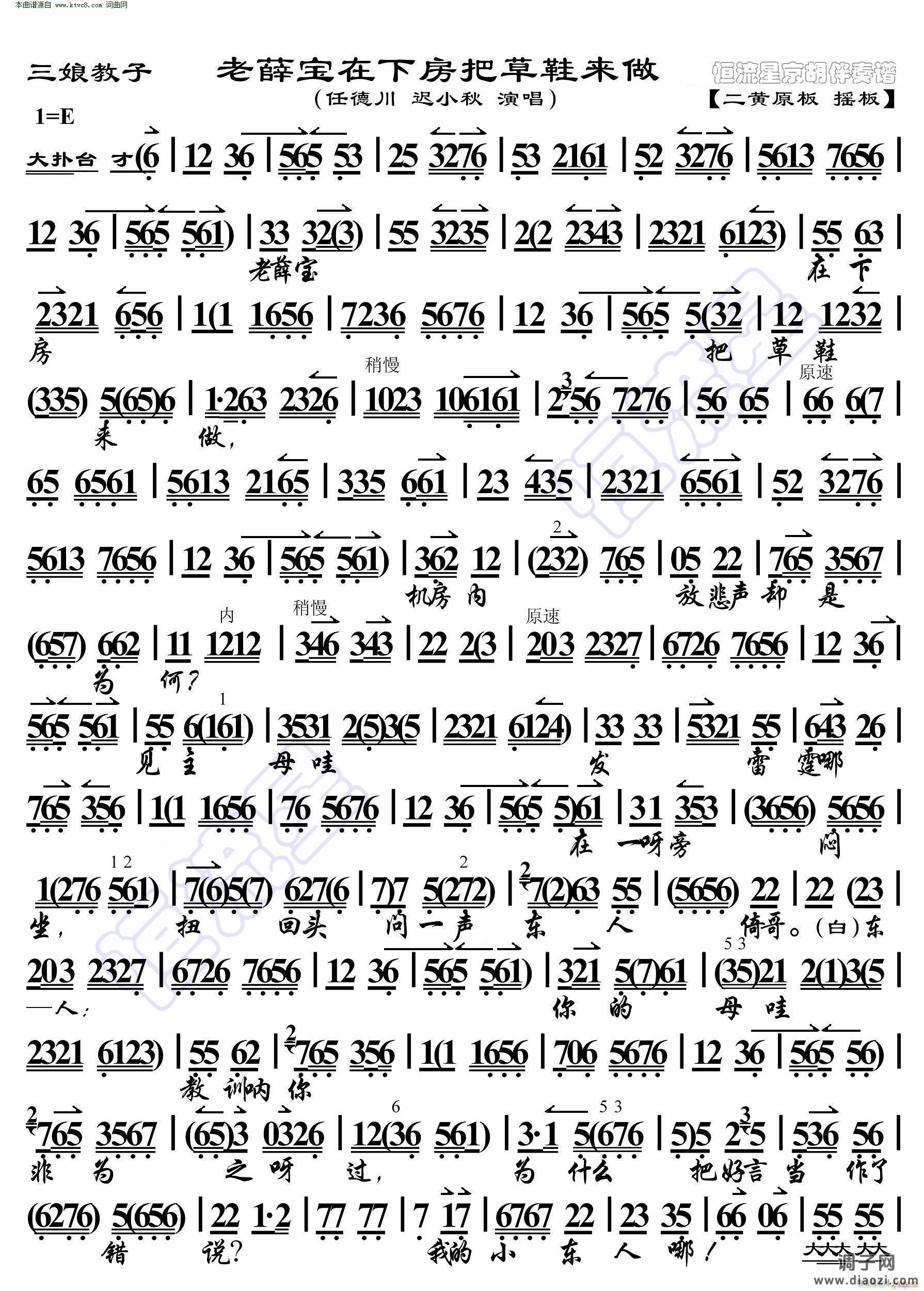 三娘教子 老薛保在下房把草鞋来做( 京胡伴奏谱 )