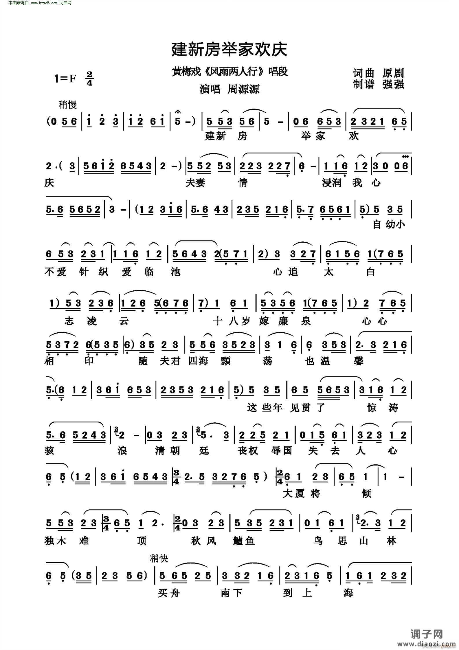建新房举家欢庆(黄梅戏《风雨两人行》唱段)